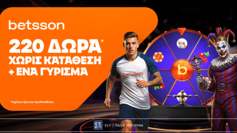 220 δώρα* χωρίς κατάθεση + ένα Γύρισμα!