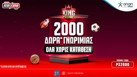 2120 Δώρα* ΟΛΑ Χωρίς Κατάθεση με το promo code PS2000!