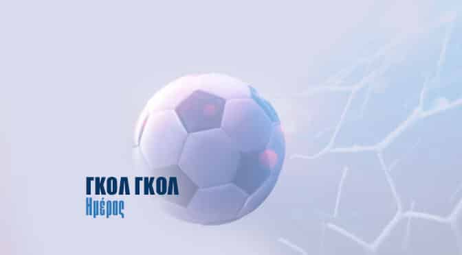 Προγνωστικά Goal/goal