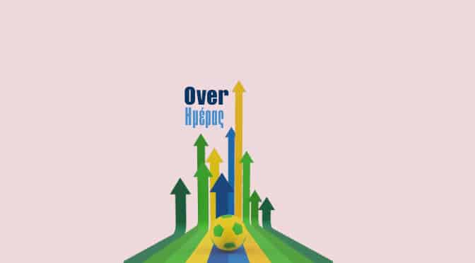 Tα Over 2.5 της ημέρας