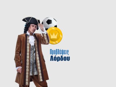 προγνωστικά Λόρδος
