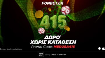 Μυθική προσφορά* χωρίς κατάθεση με PROMO CODE: MEDUSA415